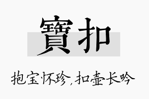 宝扣名字的寓意及含义