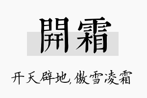 开霜名字的寓意及含义