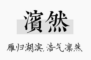 滨然名字的寓意及含义