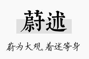 蔚述名字的寓意及含义