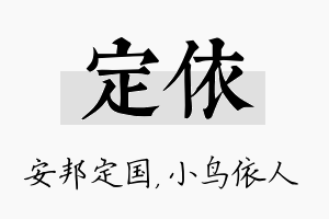 定依名字的寓意及含义