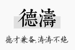 德涛名字的寓意及含义