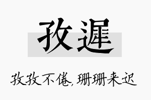 孜迟名字的寓意及含义