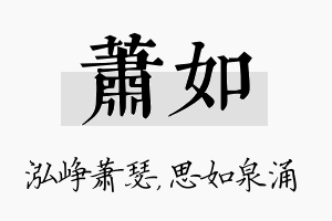 萧如名字的寓意及含义