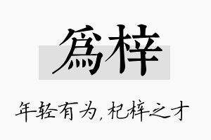 为梓名字的寓意及含义