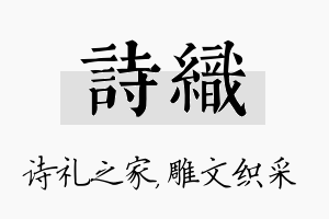 诗织名字的寓意及含义