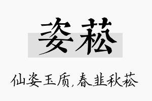 姿菘名字的寓意及含义