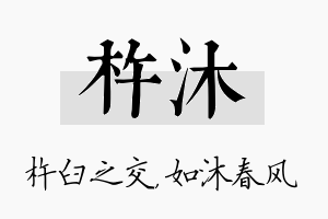 杵沐名字的寓意及含义