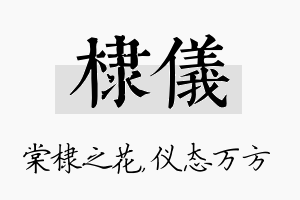 棣仪名字的寓意及含义