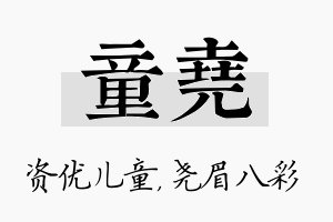 童尧名字的寓意及含义