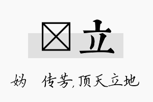 汭立名字的寓意及含义