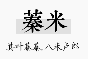 蓁米名字的寓意及含义