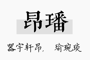 昂璠名字的寓意及含义