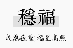 稳福名字的寓意及含义