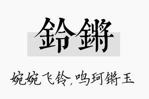 铃锵名字的寓意及含义