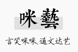 咪艺名字的寓意及含义