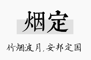 烟定名字的寓意及含义