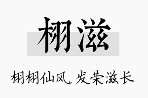 栩滋名字的寓意及含义