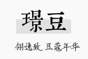 璟豆名字的寓意及含义