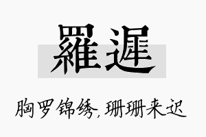 罗迟名字的寓意及含义