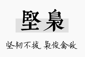 坚枭名字的寓意及含义