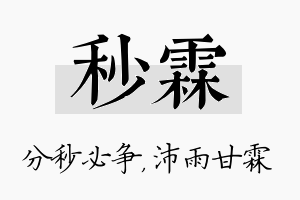 秒霖名字的寓意及含义