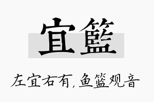 宜篮名字的寓意及含义