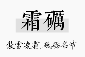 霜砺名字的寓意及含义