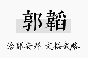 郭韬名字的寓意及含义