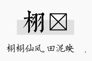 栩珵名字的寓意及含义