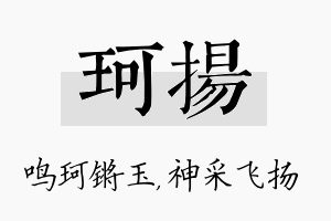 珂扬名字的寓意及含义