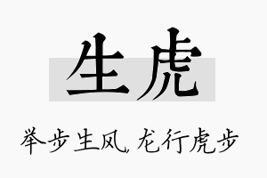 生虎名字的寓意及含义