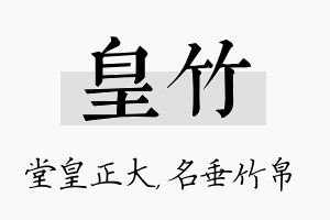 皇竹名字的寓意及含义