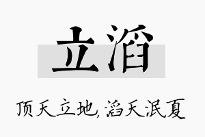 立滔名字的寓意及含义