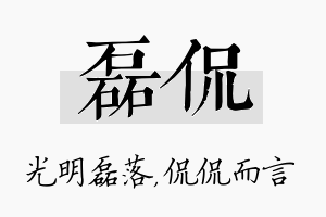 磊侃名字的寓意及含义