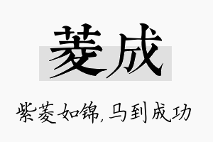 菱成名字的寓意及含义