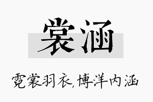 裳涵名字的寓意及含义