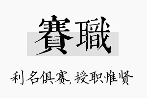 赛职名字的寓意及含义