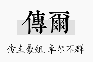 传尔名字的寓意及含义