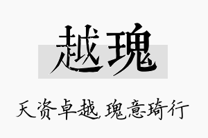 越瑰名字的寓意及含义