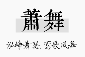 萧舞名字的寓意及含义