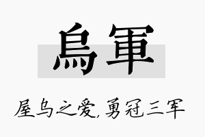 乌军名字的寓意及含义