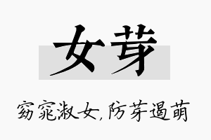 女芽名字的寓意及含义