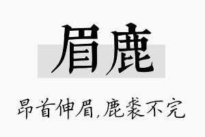 眉鹿名字的寓意及含义