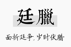 廷腊名字的寓意及含义