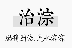 治淙名字的寓意及含义