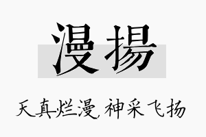 漫扬名字的寓意及含义