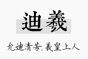 迪羲名字的寓意及含义