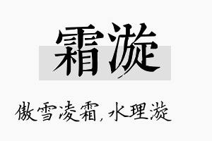 霜漩名字的寓意及含义