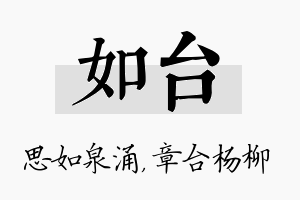 如台名字的寓意及含义